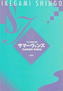 池上眞吾（作曲）／箏2・17絃／B5判8頁京には多くの緑が点在している。日差しの強い夏の日でも、木陰に入るとそこにはひんやりとした風　が流れていて大都会の中にいることさえ忘れてしまう。