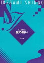 池上眞吾（作曲）／B5判3頁／都山形式 夜明け前の星空、青白く妖しげに光る星々は神秘的で冷たい。