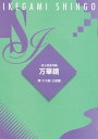 池上眞吾 作曲 万華鏡(箏・十七絃・三絃譜) (送料など込)
