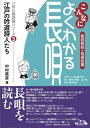 長唄の歌詞だけでなく背景まで読み解く画期的な解説本シリーズ第3弾。「江戸の吟遊詩人たち」と題し、大道芸人など日常性を超えた人々を扱った12作品を取り上げる。“中学生でもわかる”平易な解説で長唄をより身近に聴こう中村篤彦〈著〉　大原女／越後獅子／傀儡師／角兵衛／猿舞／外記猿／靭猿／まかしょ／喜撰／瓢箪鯰／鳥羽絵／昔噺狸（A5判440頁）