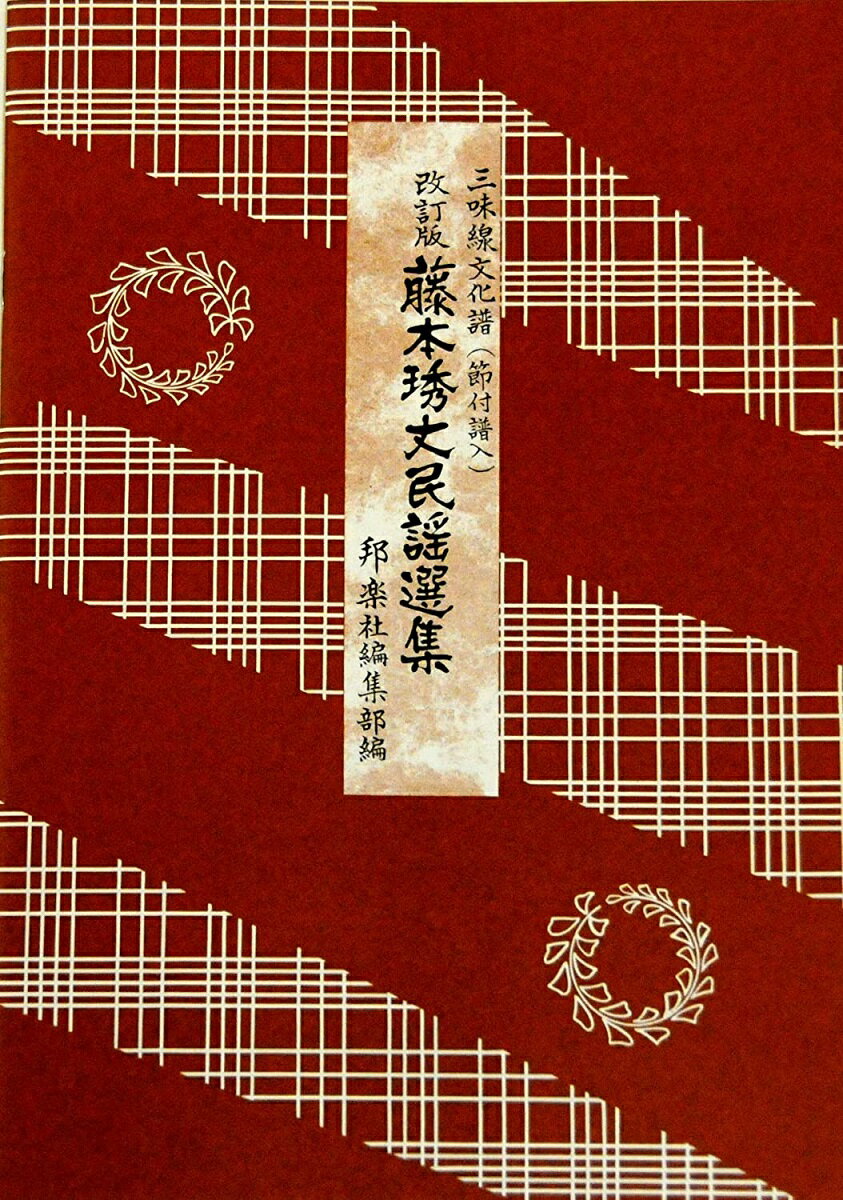 ƣܤҤǾ ̱  ̣ ʸ  6 Fujimoto's Japanese folk songs (ʤɹ)