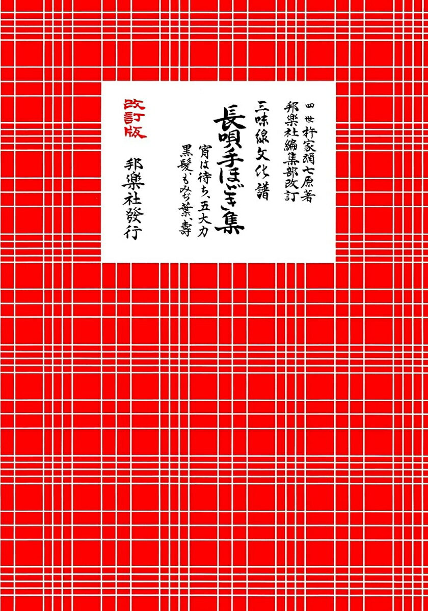 水川寿也 作曲 尺八譜 楽譜 尺八三重奏 鼎乃櫻　かなえのさくら (送料など込)