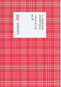 邦楽社 四世杵家弥七原著 邦楽社編集部増補改訂 横書三線譜 赤表紙 B5