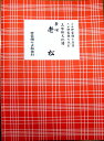 (A4版) 三味線 文化譜 長唄 老松 (送料など込)