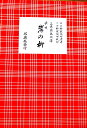 B5の赤譜から、六世杵家弥七により改訂された最新版です。大きな譜面で読みやすいです。