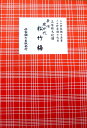 (A4版) 三味線 文化譜 長唄 松竹梅 (君が代) (送料など込)