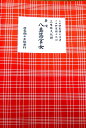 B5の赤譜から、六世杵家弥七により改訂された最新版です。大きな譜面で読みやすいです。