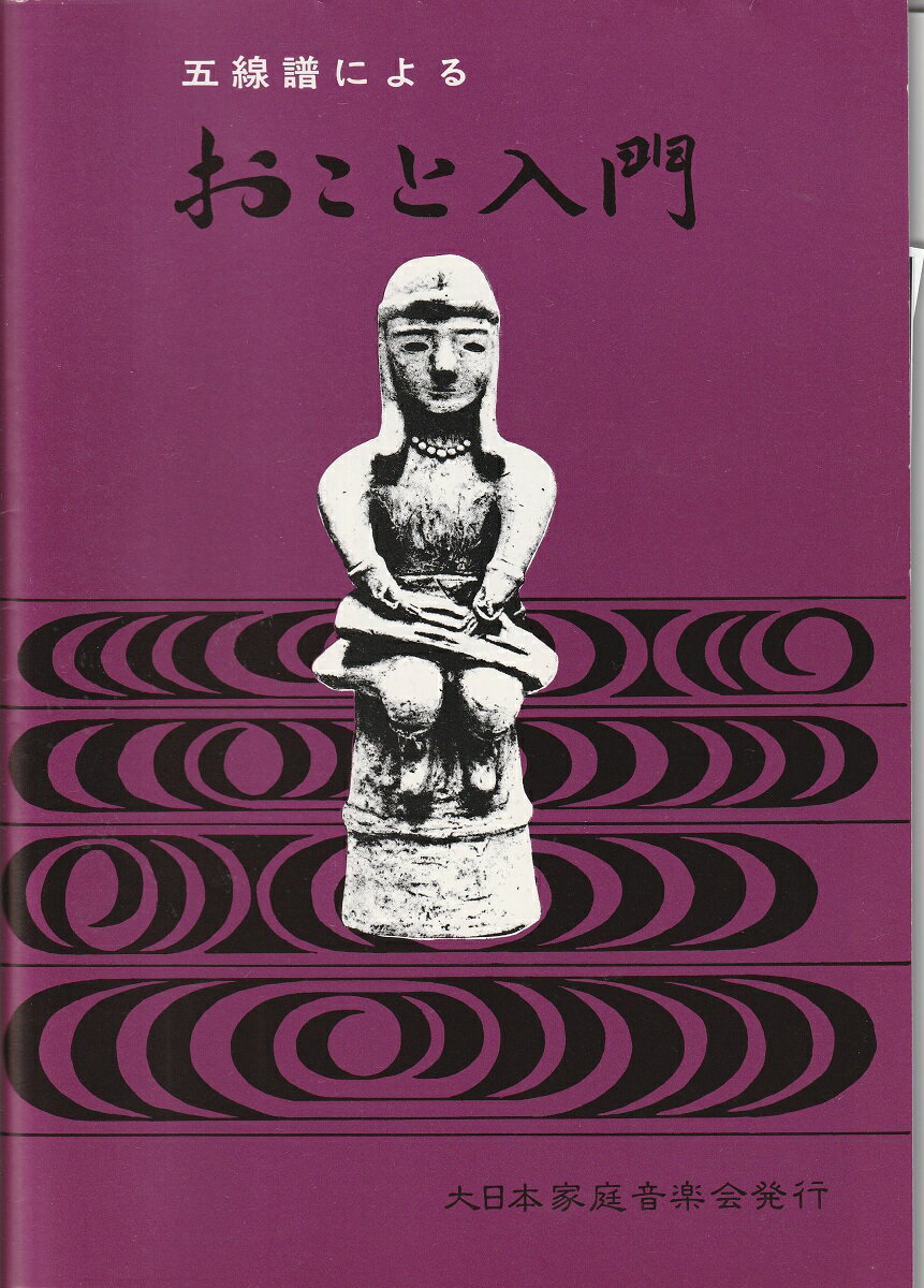 箏 唄 解説 写真 図解いり 箏のいろいろと歴史 楽器について やさしい音楽理論 五線譜の概要 箏の弾き方 調絃 手法 唱歌の歌い方練習曲 かぞえうた 中国地方の子守唄 さくら 花嫁人形 お江戸日本橋 荒城の月 おこと ずいずいずっころばし 通りゃんせ つきよのうさぎ ラバーズコンチェルト 毬と殿様