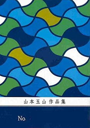 箏曲 楽譜　山本玉山 作曲 小夜時雨 (送料など込)