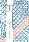 池田 瑛 編曲 箏曲 楽譜 子守歌変奏曲 (送料など込)