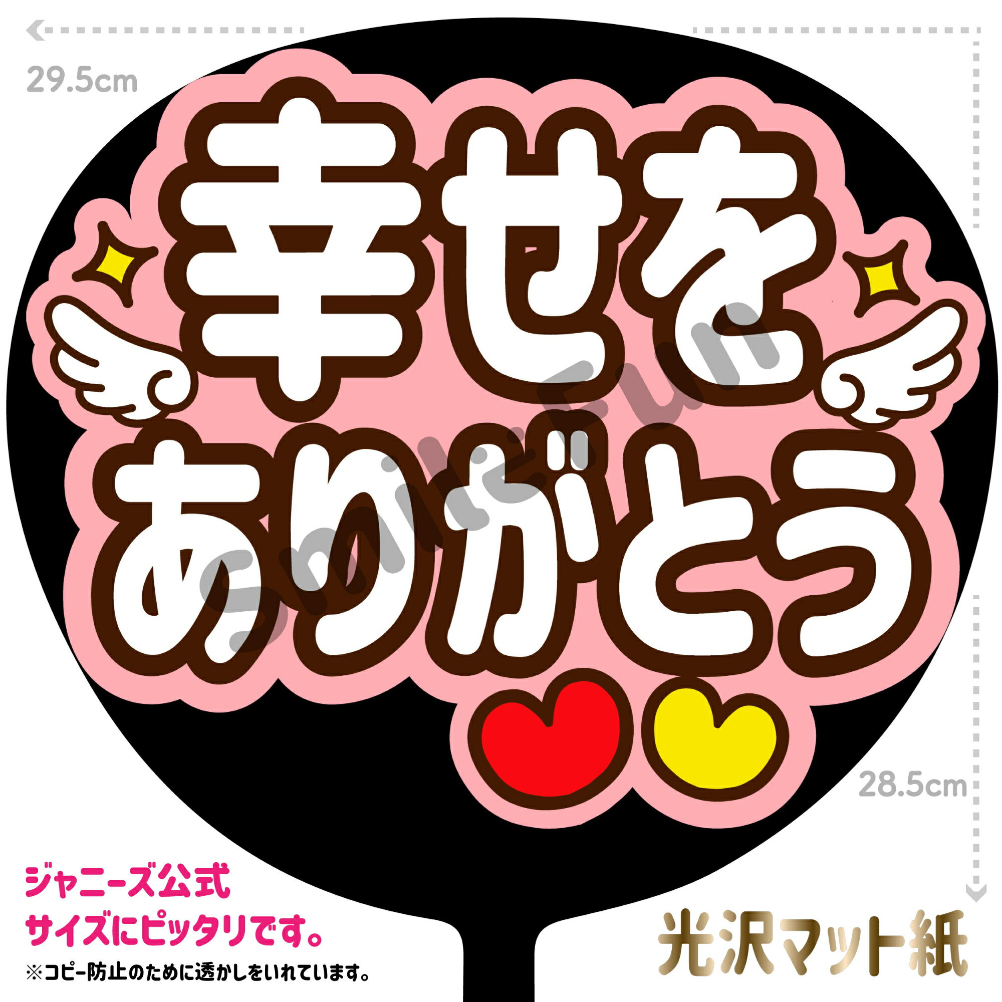 楽天市場】ファンサ うちわの通販 楽天市場】ファンサ うちわの通販