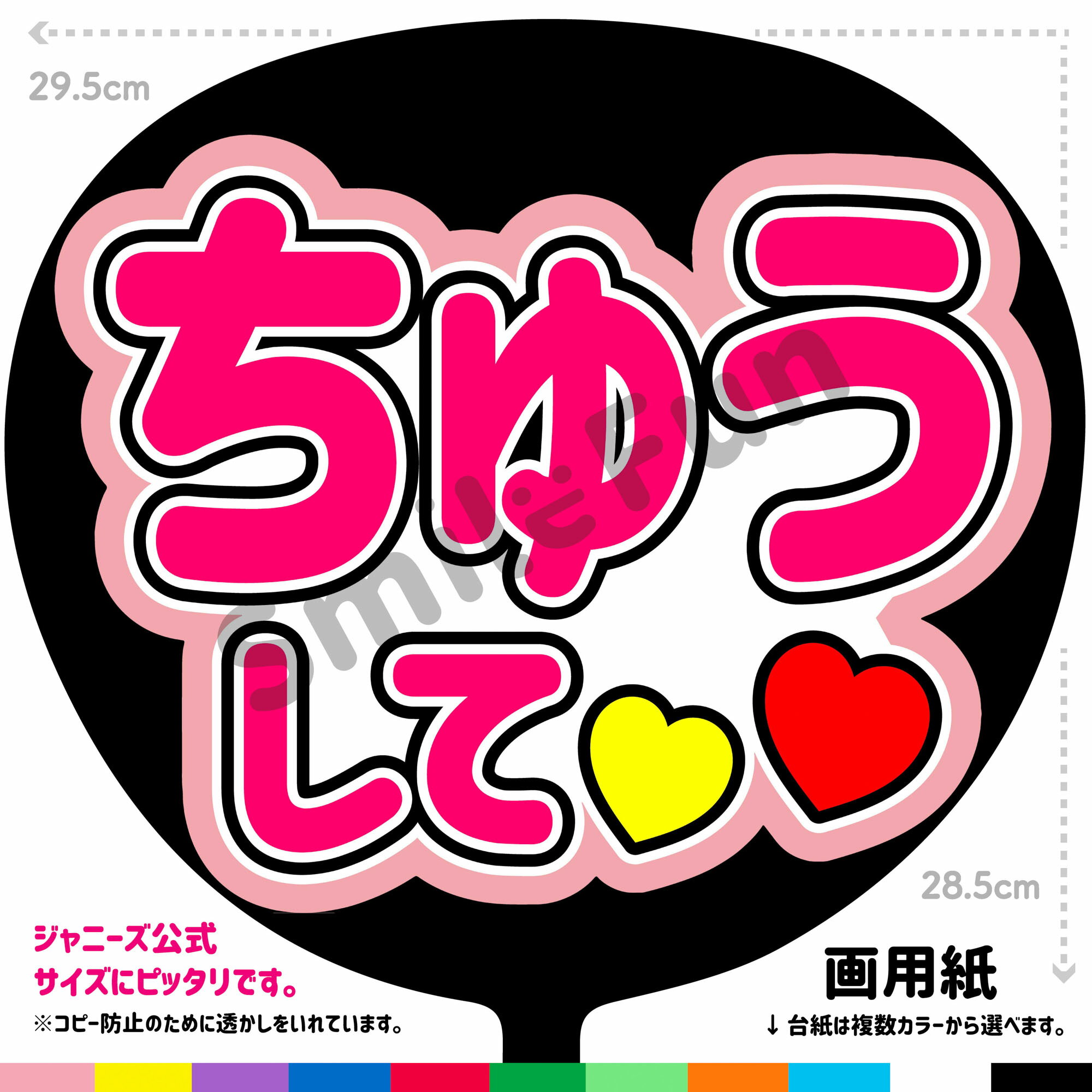 Rakuten - 【カット済みうちわ文字】「ちゅうして」コンサートやライブ、劇場公演やスポーツ観戦に手作り応援うちわで推しからファンサをもらおう 応援うちわ 推し活 ファンサうちわ コンサーうちわ KPOP ハングルうちわ ジャンボうちわにピッタリ SMILE FUN公式