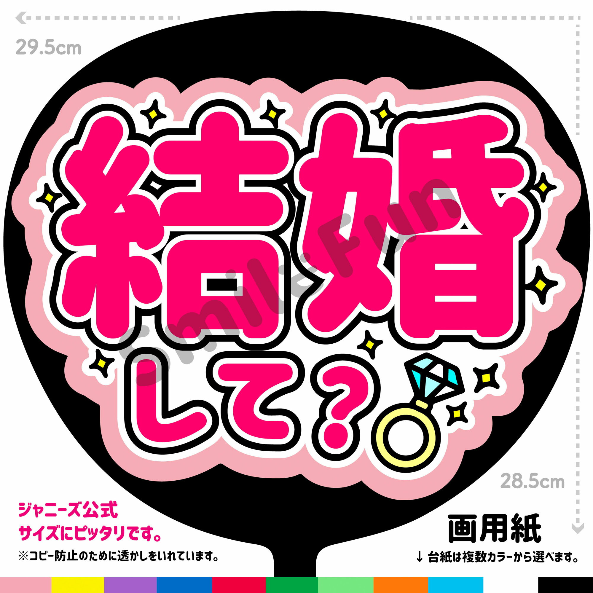 Rakuten - 【カット済みうちわ文字】「結婚して？」コンサートやライブ、劇場公演やスポーツ観戦に手作り応援うちわで推しからファンサをもらおう 応援うちわ 推し活 ファンサうちわ コンサーうちわ KPOP ハングルうちわ ジャンボうちわにピッタリ SMILE FUN公式
