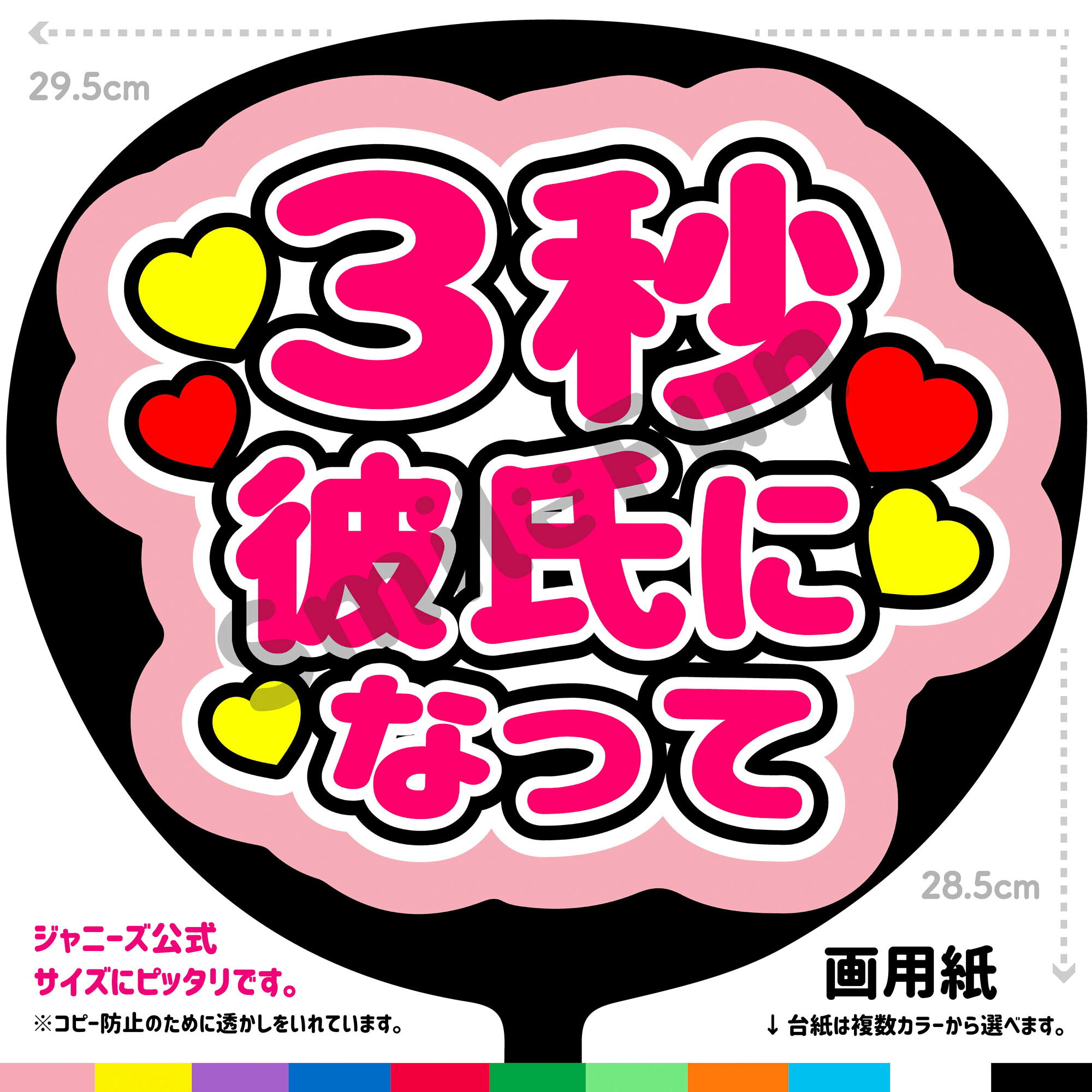 Rakuten - 【カット済みうちわ文字】「3秒彼氏になって」コンサートやライブ、劇場公演やスポーツ観戦に手作り応援うちわで推しからファンサをもらおう 応援うちわ 推し活 ファンサうちわ コンサーうちわ KPOP ハングルうちわ ジャンボうちわにピッタリ SMILE FUN公式