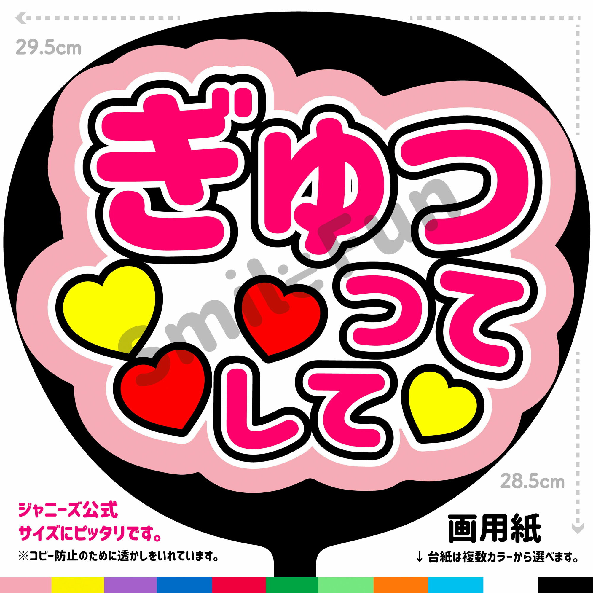 Rakuten - 【カット済みうちわ文字】「ぎゅってして」コンサートやライブ、劇場公演やスポーツ観戦に手作り応援うちわで推しからファンサをもらおう 応援うちわ 推し活 ファンサうちわ コンサーうちわ KPOP ハングルうちわ ジャンボうちわにピッタリ SMILE FUN公式
