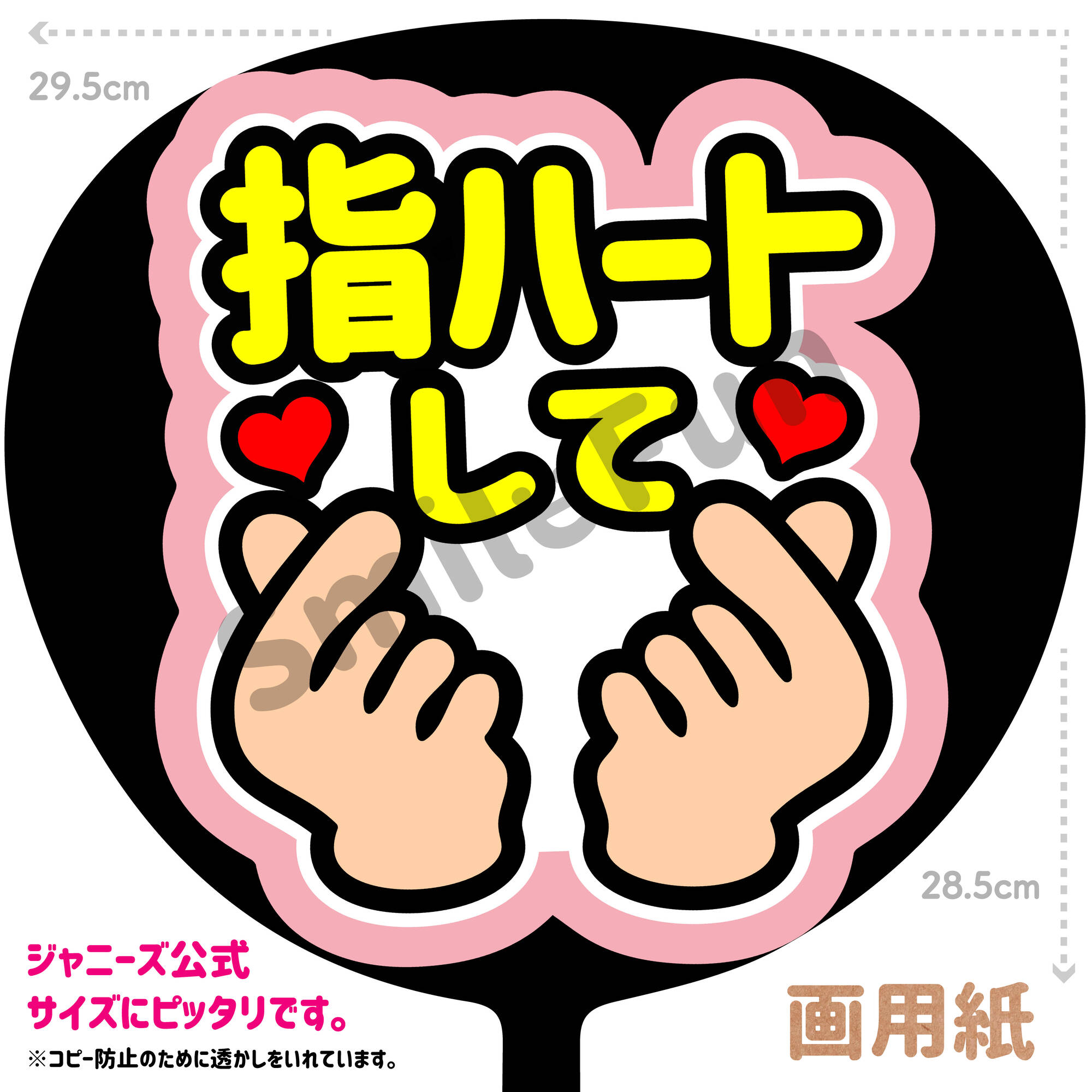 ファンサうちわ『指さして』オーダーページ 71M2EMfAIJL._AC_UF350,