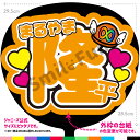 【カット済みうちわ文字】関ジャニ∞「まるやま隆平」 丸山隆平 コンサートやライブ、劇場公演やスポーツ観戦に手作り応援うちわで推しからファンサをもらおう 応援うちわ 推し活 ファンサ コンサート KPOPハングルうちわ ジャンボうちわにピッタリ SMILE FUN公式(3)