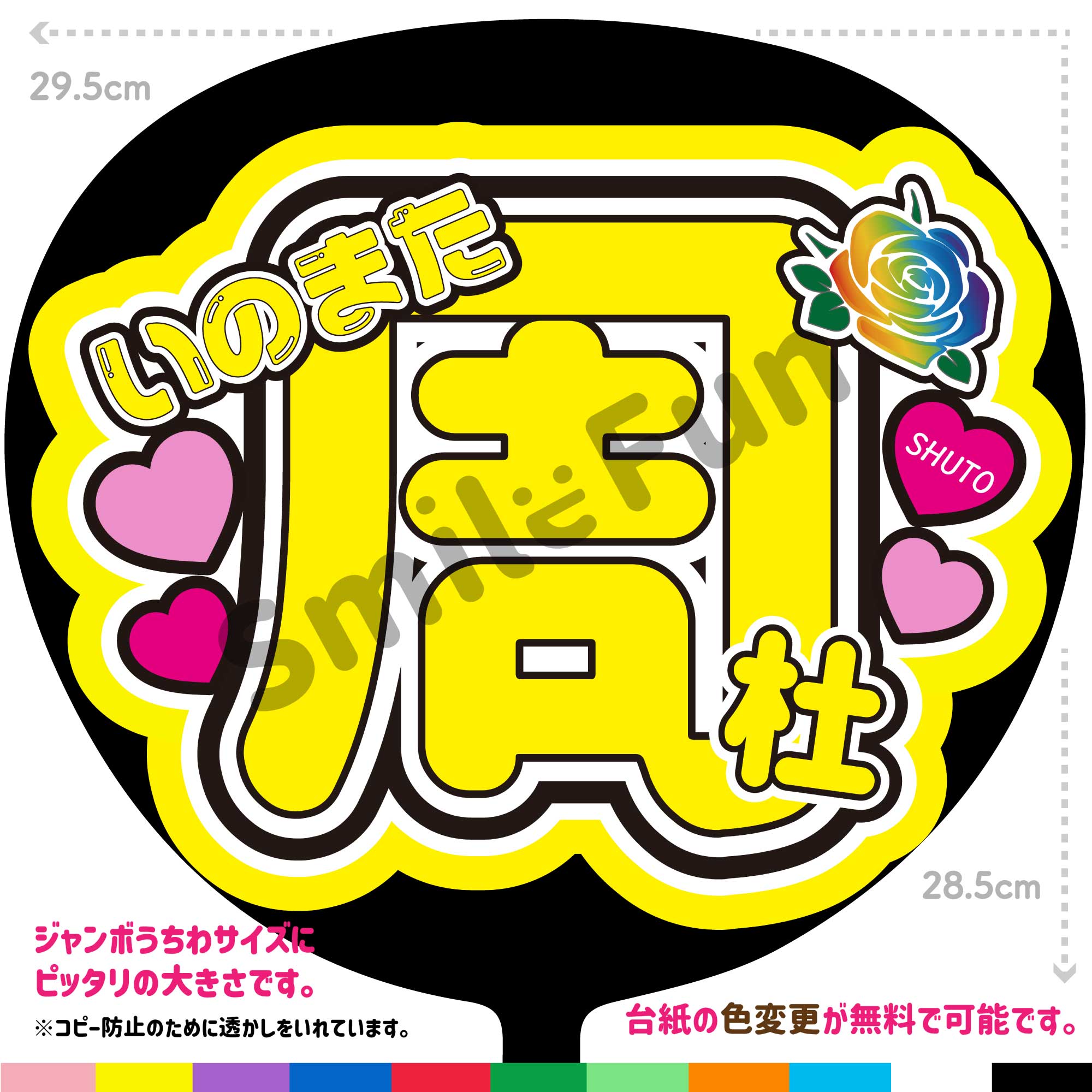 【カット済みうちわ文字】timelesz「いのまた周杜」うちわ文字 タイムレスうちわ 応援うちわ 推し活 フ..