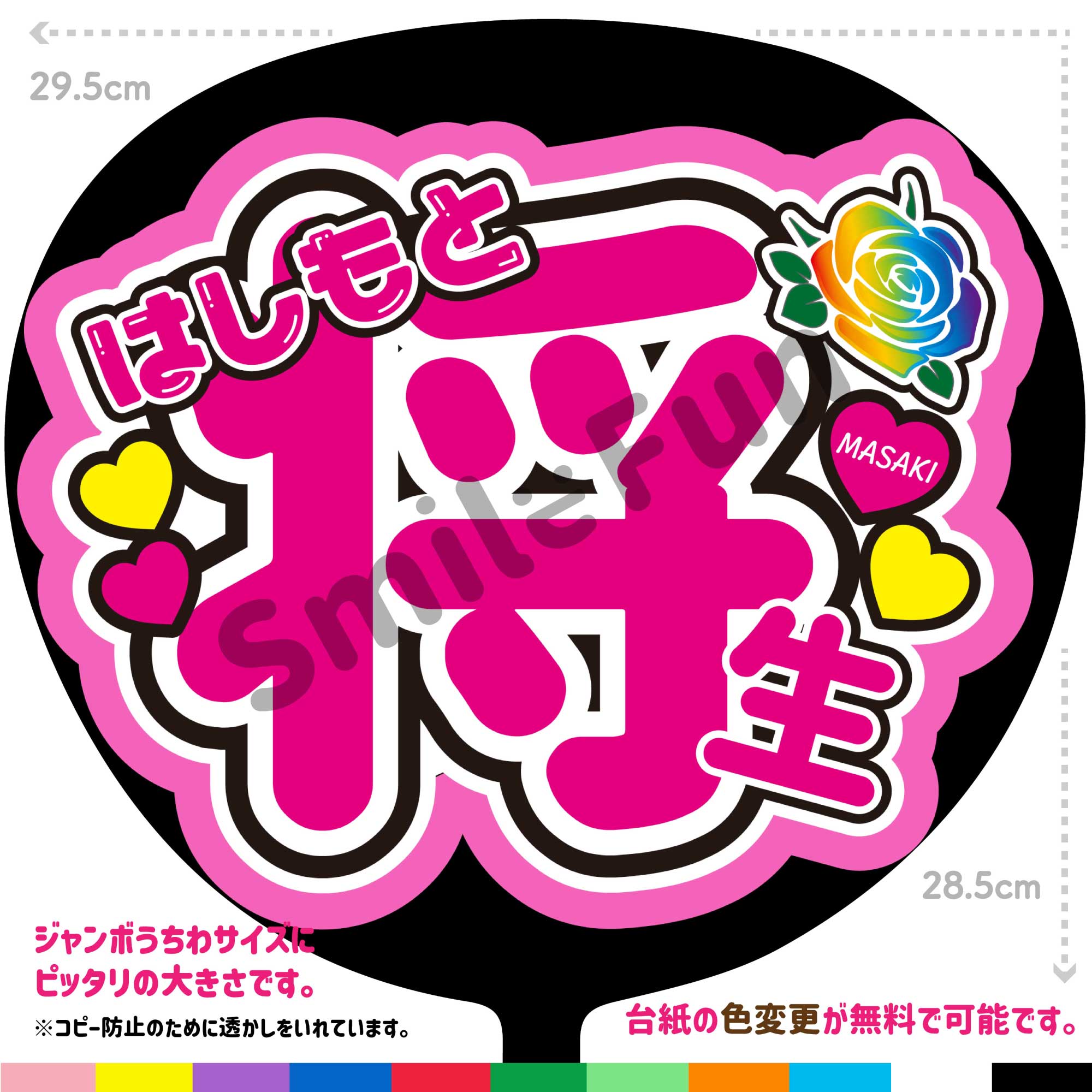 【カット済みうちわ文字】timelesz「はしもと将生」 うちわ文字 タイムレスうちわ 応援うちわ 推し活 ..