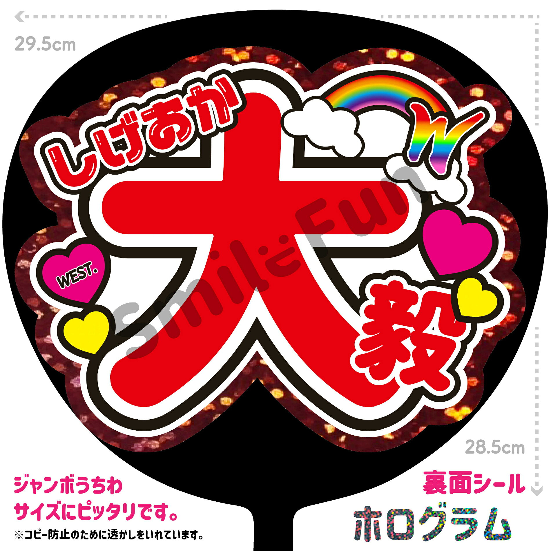 推し活うちわ 推しうちわ ファンサうちわ うちわ 文字 うちわ 推し活 WEST. ジャニーズWEST 重岡大毅 唯一無二 推し活 うちわ 応援うちわ うちわ 文字 うちわシール うちわ 文字 ジャンボうちわ うちわ文字シール ファンサ文字SMILE FUN公式