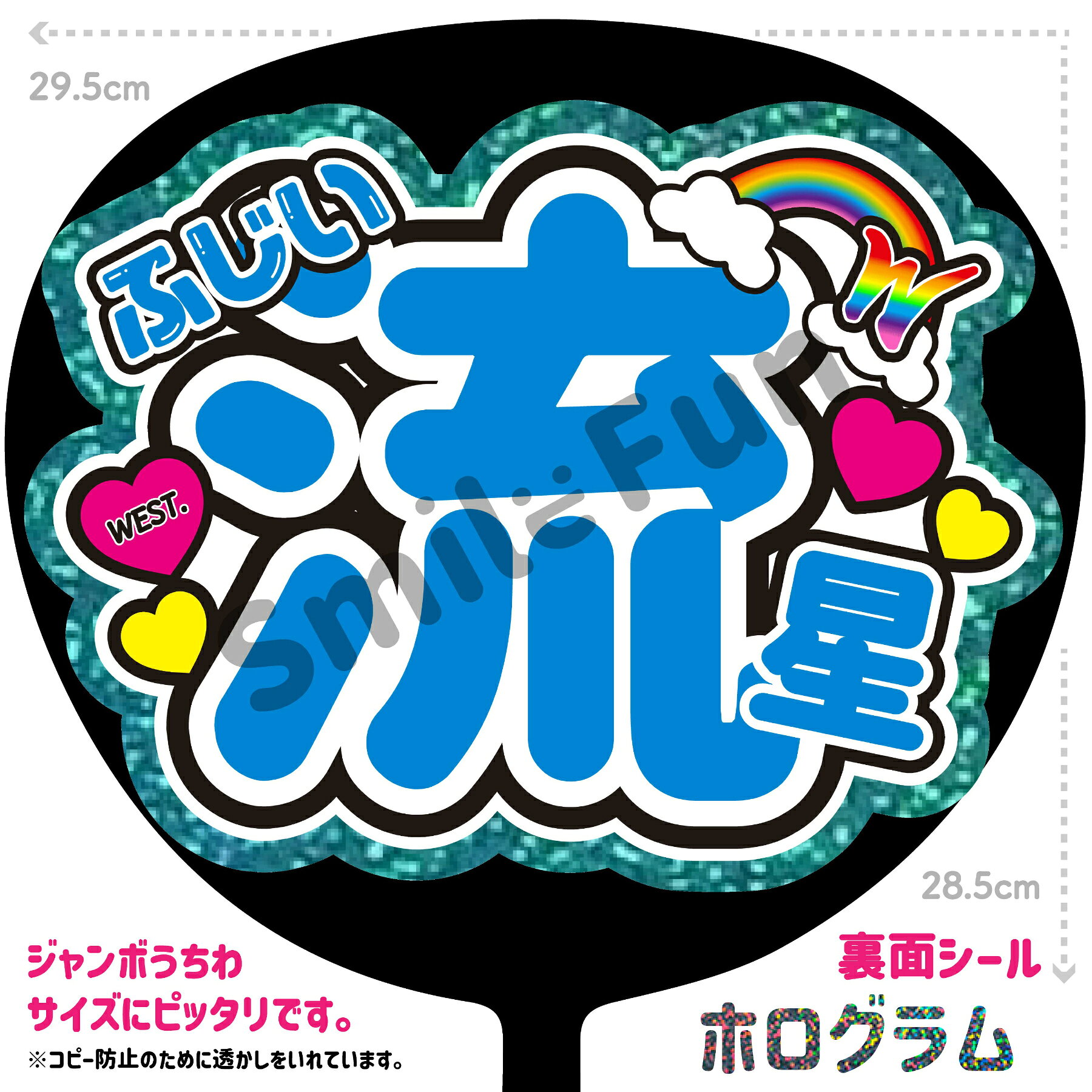 推し活うちわ 推しうちわ ファンサうちわ うちわ 文字 うちわ 推し活 WEST. ジャニーズWEST 藤井流星 唯一無二 推し活 うちわ 応援うちわ うちわ 文字 うちわシール うちわ 文字 ジャンボうちわ うちわ文字シール ファンサ文字 SMILE FUN公式