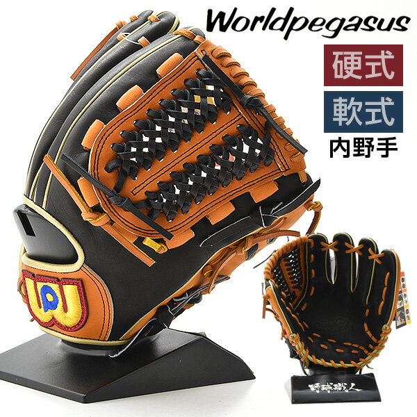 楽天カワイスポーツワールドペガサス 硬式 軟式 グローブ 内野手 クニヨシTV 守備猿 コラボ 野球 WGNSOSZ 右投げ ブラック×タン