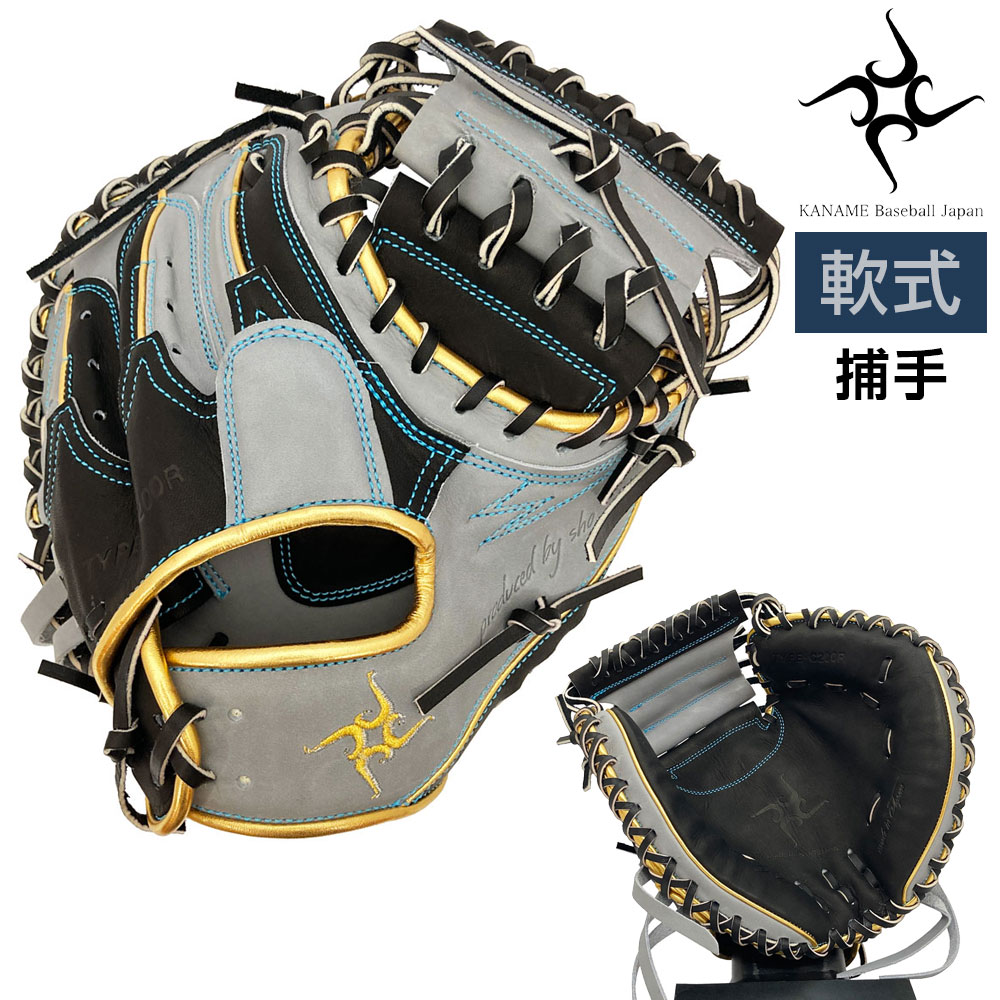 KANAME 要 軟式 グローブ キャッチャーミット 野球 TYPE-C200R 右投げ用 ブラック×グレー×水色糸