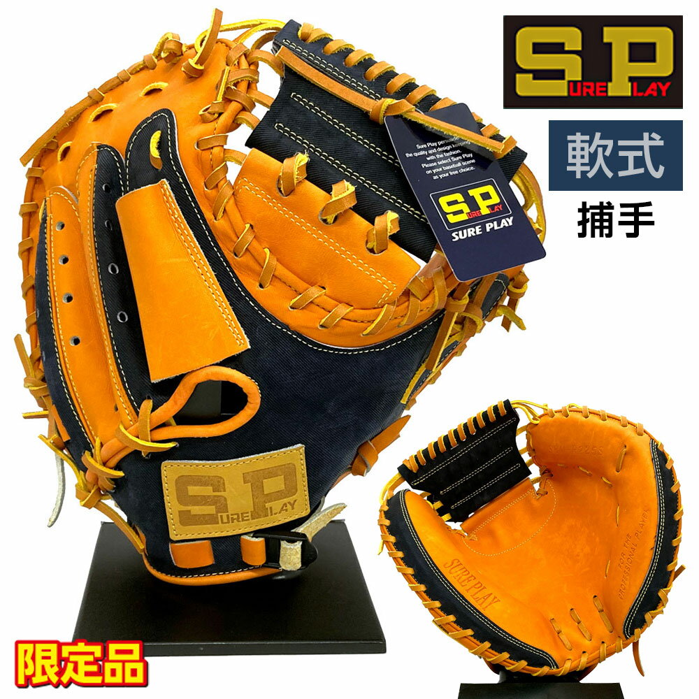 楽天市場】軟式 キャッチャーミット シュアプレイの通販 楽天市場】軟式 キャッチャーミット シュアプレイの通販