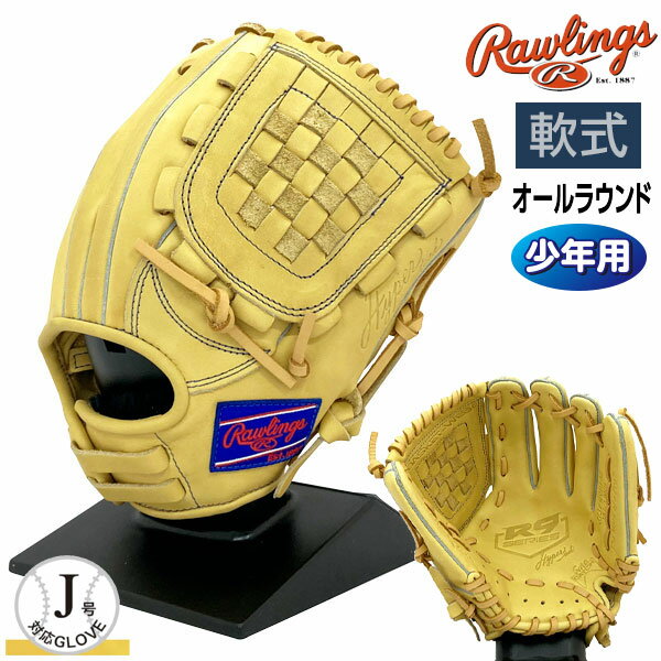 ローリングス 軟式 ジュニア グローブ オールラウンド ハイパーテック R9 シリーズ 野球 GJ3FR9BFM 右投げ キャメル