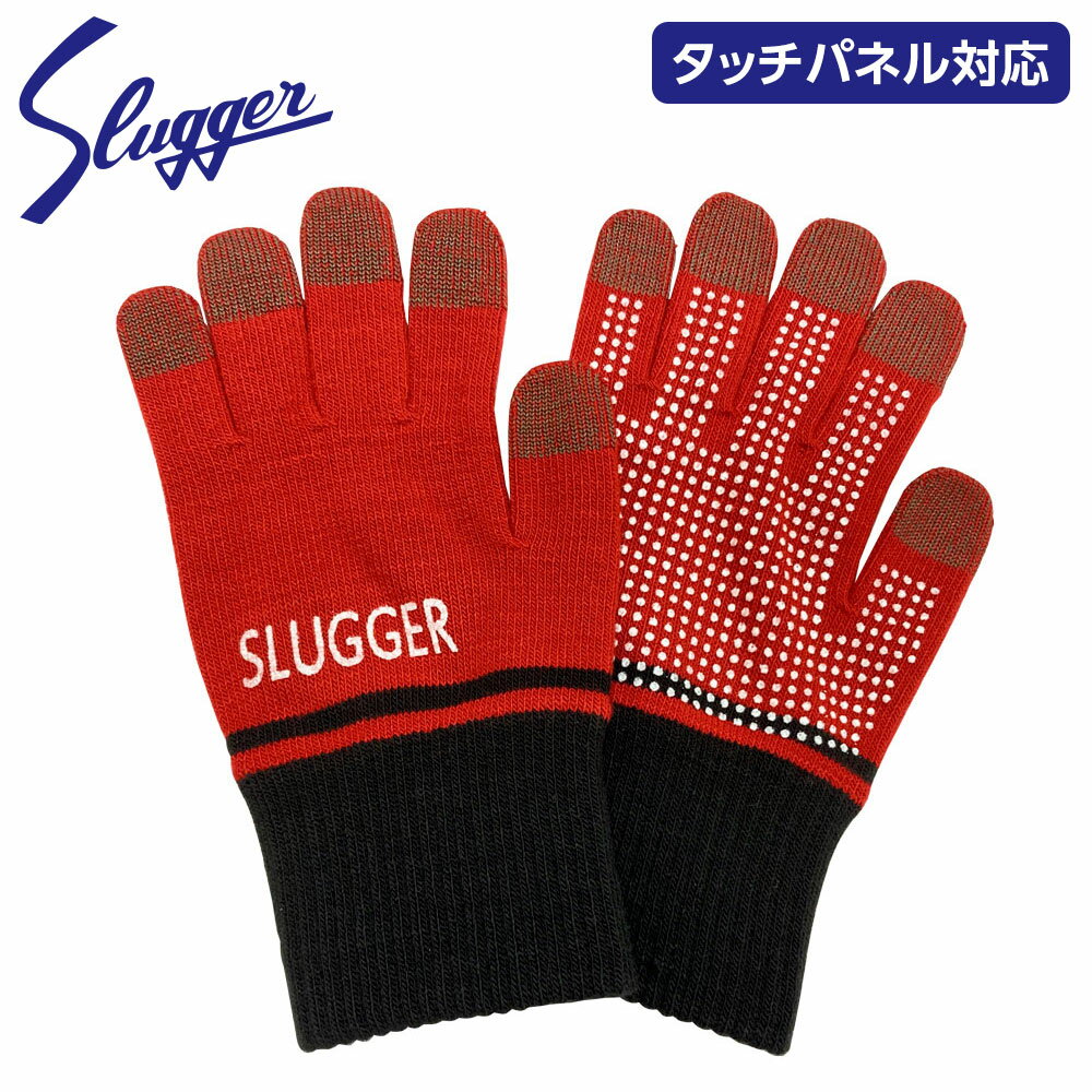 久保田スラッガー 手袋 野球 防寒用ニット手袋 両手用 タッチパネル対応 SW-24 レッド プレゼント ギフト メール便対応