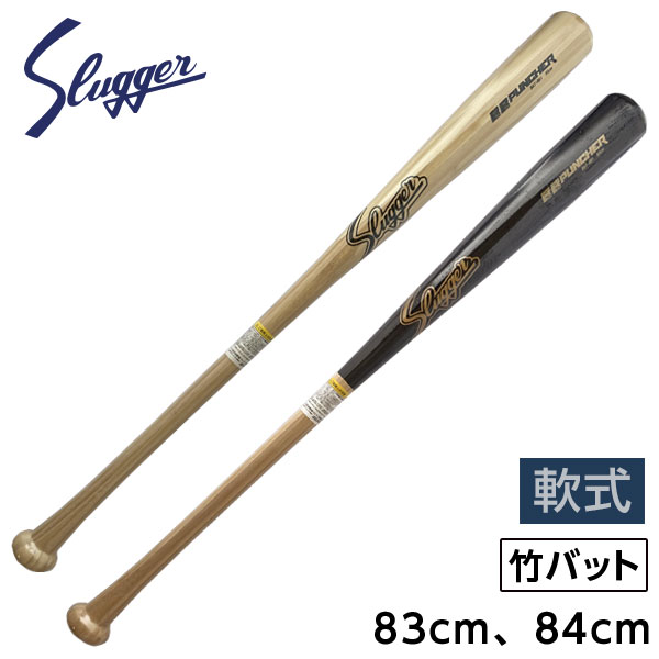 バット 久保田スラッガー バット 軟式 竹製 公式戦使用可 83cm 84cm 野球 BAT-RB1 クリア／ポッキー