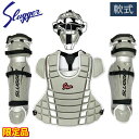 久保田スラッガー 野球 軟式 防具 キャッチャーギア 捕手 3点セット 限定品 袋付き LT24-NI1 グレー