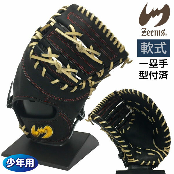 楽天市場】ジームス(用途(野球・ソフトボール用品)ファースト 楽天市場】ジームス(用途(野球・ソフトボール用品)ファースト