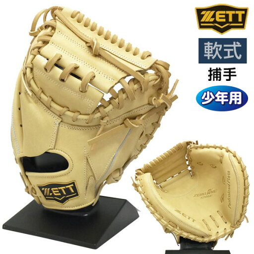 ゼット 軟式 グローブ キャッチャーミット ジュニア 少年用 ゼロワンステージシリーズ 野球 BJCB71312 右投げ パステルブラウン ゼット 軟式 グローブ キャッチャーミット ジュニア 少年用 ゼロワンステージシリーズ 野球 BJCB71312 右投げ パステルブラウン