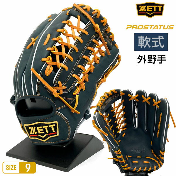 楽天市場】zett(ゼット) 軟式グラブ プロステイタス 外野手用 楽天市場】zett(ゼット) 軟式グラブ プロステイタス 外野手用