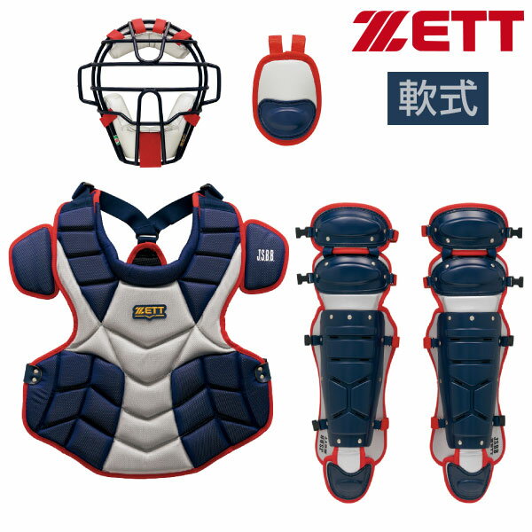 ゼット 野球 軟式 捕手 キャッチャー防具 4点セット 専用ケース付き BL3322A ネイビー×レッド