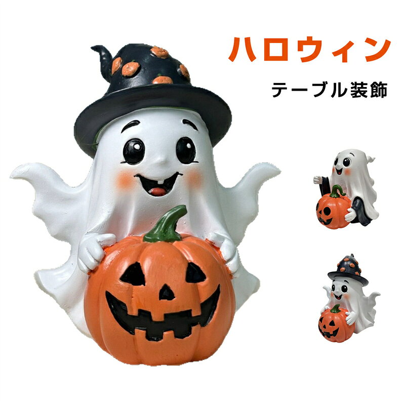 このハロウィン新作の幽霊カボチャ置物は、ユニークなデザインと高級感が特徴です。 レジン製で、樹脂の質感が美しく、テーブル装飾として最適です。 可愛らしい表情の幽霊とカボチャが、ハロウィンの雰囲気を一層盛り上げます。 どんなインテリアにも合うこの置物は、ハロウィンのデコレーションにぴったりです。 萌え要素もあり、見る人を笑顔にすること間違いなしです。