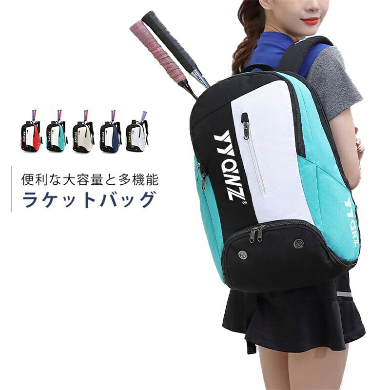 旅行カバンとしても使える大容量な収納力! 拡張シューズポケット付き テニスラケットも2～3本まで収納可能で、家族や友達でテニスを楽しむにはぴったりです 製造ロットにより、細部形状の違いや、同色でも色味に多少の誤差が生じます。 パッケージは改良のため予告なく仕様を変更する場合があります。 ▼ 商品の色は、撮影時の光や、お客様のモニターの色具合などにより、実際の商品と異なる場合がございます。あらかじめ、ごください。 ▼ 生地の特性上、やや匂いが強く感じられるものもございます。数日のご使用や陰干しなどで気になる匂いはほとんど感じられなくなります。 ▼ 同じ商品でも生産時期により形やサイズ、カラーに多少の誤差が生じる場合もございます。 ▼ 他店舗でも在庫を共有して販売をしている為、受注後欠品となる場合もございます。予め、ごお願い申し上げます。