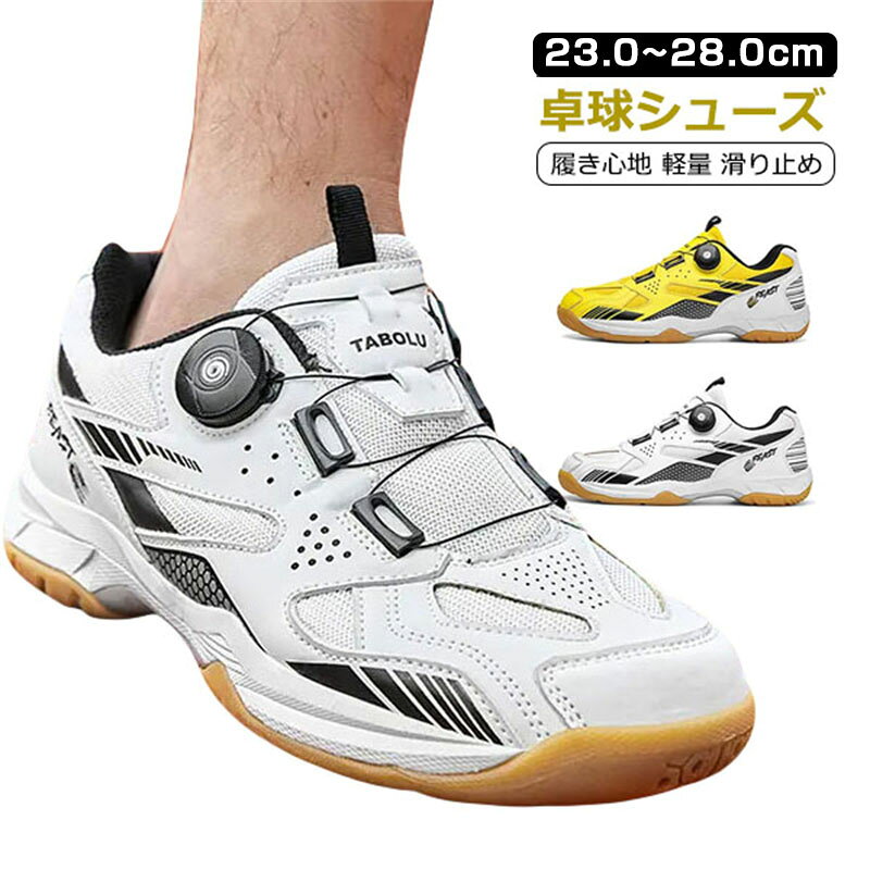 素早いフットワークが求められる卓球・バドミントンでは、シューズ選びが重要！ 軽くて滑りにくいこの専用シューズは、プレーの質を向上させ、快適に動けるようサポートします。 1. 軽量設計で俊敏な動きを実現！ 卓球やバドミントンは、細かいステップが多く、俊敏な動きが求められます。軽量素材を採用することで、足の負担を軽減し、スピーディーな動きをサポート。 2. 滑り止めソールで安定感抜群！ 試合や練習中に滑ってしまうと、パフォーマンスの低下やケガのリスクも。特殊な滑り止めソールを採用し、どんなコートでもしっかり踏ん張れる設計です。 3. クッション性が高く、足への負担を軽減！ 長時間のプレーでも疲れにくいよう、クッション性の高いインソールを採用。 着地時の衝撃を吸収し、足への負担を最小限に抑えます。 4. 通気性抜群で快適プレー！ 試合や練習で汗をかいてもムレにくい、メッシュ素材を採用した通気性の良いデザイン。 足をドライに保ち、快適な履き心地を提供します。 注意 ◆在庫数の更新は随時行っておりますが、お買い上げいただいた商品が、品切れになってしまうこともございます。 その場合、お客様には必ず連絡をいたしますが、万が一入荷予定がない場合は、キャンセルさせていただく場合もございますことをあらかじめご了承ください。 ◆商品写真はできる限り実物の色に近づけるよう加工しております が、お客様のお使いのモニター設定、お部屋の照明等により実際の商品と色味が異なる場合がございます。