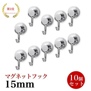 マグネット フック おしゃれ 強力 超強力 かわいい シンプル Magnet Hook ネオジム磁石 フック 強力フック シンプル 北欧 収納小物 便利グッズ キッチン かっこいい ネオジム磁石 フック 直径15MM キッチン オフィスに適用 10個セット