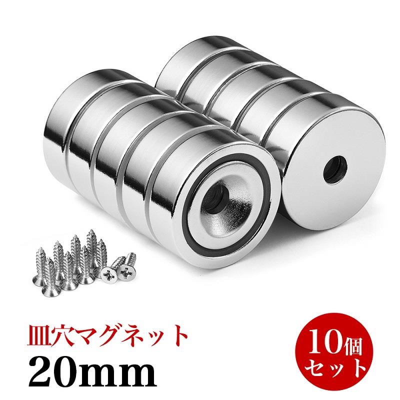 ネオジオ 磁石 ネジ穴 丸型 超強力 マグネット フック 20mm 皿穴 4.5mm 耐荷重9kg 10個セット