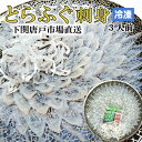 とらフグ 【下関とらふぐ】ふぐ刺し 30cm大皿 約3人前 フグ ふぐ 山口 fugu ふぐ刺身 河豚 てっさ とらふぐ ふぐ刺身 海鮮 グルメ 贈答品 ギフト 冷凍 送料無料 山口県 下関市 唐戸市場