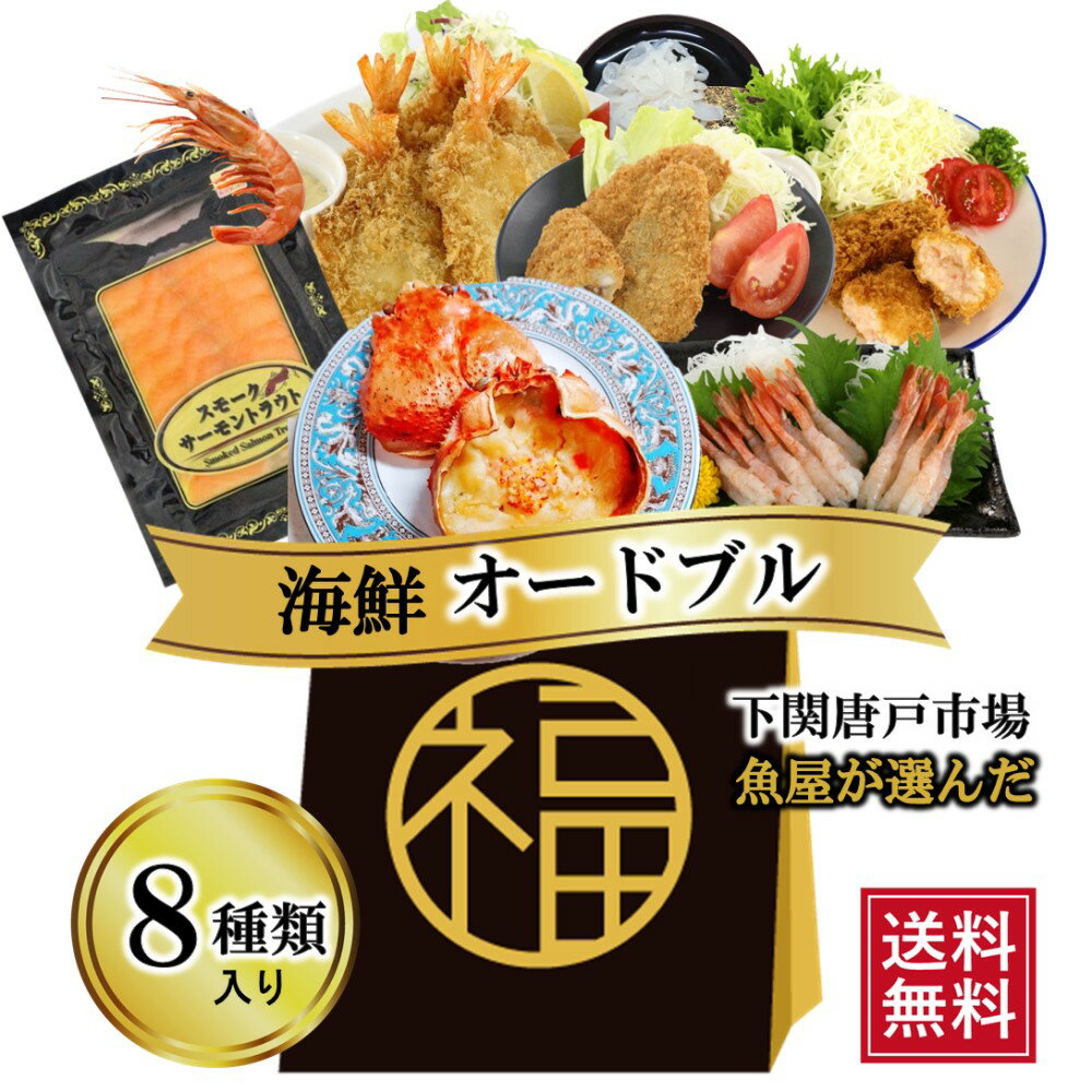 オードブル 福袋 食品 詰め合わせ 