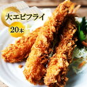 商品情報名称えびフライ原材料名衣（パン粉、小麦粉、卵白粉末、食塩、砂糖、ショートニング、でん粉、植物油脂、全卵粉末、大豆粉）、えび、食塩／加工でん粉、調味料（アミノ酸）、ポリリン酸Na、貝Ca、膨張剤、（一部に小麦・卵・えび・大豆を含む）※メーカーが告知なしにごくまれに変更する場合がございます。その際はご了承ください。内容量1300g（600g×2セット）賞味期限発送日より冷凍保存で約1ヵ月以上／要冷凍（ー18℃以下）※加熱してお召上がりください。配送方法 ※同梱不可送料送料無料※沖縄・北海道、離島は別途1,000円頂戴します。キーワードエビフライ えびフライ 海老フライ 大容量 特大 ジャンボエビフライ 年末年始 プレゼント 贈り物 お土産 自宅用 御正月 お正月 御年賀 お年賀 迎春 賀正 御年始 母の日 父の日 初盆 お盆 御中元 お中元 暑中見舞 暑中御見舞 暑中お伺 お彼岸 残暑御見舞 残暑見舞い 残暑 残暑お伺 敬老の日 寒中お見舞 寒中見舞 クリスマス クリスマスプレゼント お歳暮 御歳暮 春夏秋冬 御見舞 お見舞い 退院祝い 全快祝い 快気祝い 快気内祝い 御挨拶 挨拶 ごあいさつ 引越しご挨拶 引っ越し お宮参り お宮参り御祝 志 進物 おくりもの 61歳 還暦（かんれき） 還暦御祝い 還暦祝 祝還暦 華甲（かこう） 70歳 古希 77歳 喜寿 80歳 傘寿 88歳 米寿 90歳 卒寿 99歳 白寿 100歳 紀寿 百寿 108歳 茶寿 111歳 皇寿 合格祝い 進学内祝い 成人式 御成人御祝 卒業記念品 卒業祝い 御卒業御祝 入学祝い 入学内祝い 小学校 中学校 高校 大学 就職祝い 社会人 幼稚園 入園内祝い 御入園御祝 卒園 お祝い 御祝い 内祝い 金婚式御祝 銀婚式御祝 御結婚お祝い ご結婚御祝い 御結婚御祝 結婚祝い 結婚内祝い 結婚式 引き出物 引出物 御出産御祝 ご出産御祝い 出産御祝 出産祝い 出産内祝い 御新築祝 新築御祝 新築内祝い 祝御新築 祝御誕生日 誕生日 バースデー バースディ バースディー ホームパーティー 七五三御祝 七五三 753 初節句御祝 初節句 節句 昇進祝い 昇格祝い 就任 御供 お供え物 粗供養 御仏前 御佛前 御霊前 香典返し 法要 仏事 新盆 新盆見舞い 法事 法事引き出物 法事引出物 年回忌法要 一周忌 三回忌 七回忌 十三回忌 十七回忌 二十三回忌 二十七回忌 御膳料 御布施 お悔やみ お悔み おくやみ 御開店祝 開店御祝い 開店お祝い 開店祝い 御開業祝 周年記念 来客 異動 転勤 定年退職 退職 挨拶回り 転職 送別会 お餞別 贈答品 粗品 おもたせ 手土産 心ばかり 寸志 お土産 おみやげ ゴールデンウィーク GW 帰省土産 バレンタイン バレンタインデー バレンタインデイ ホワイトデー ホワイトデイ クリスマス 学園祭 夏休み お花見 花見 ひな祭り 端午の節句 こどもの日 ギフト プレゼント おつまみ つまみ バーベキュー BBQ 御礼 お礼 謝礼 御返し お返し お祝い返し 御見舞御礼 お見舞い御礼 お見舞御礼 感謝 ありがとうエビフライ 冷凍食品 送料無料 ジャンボエビフライ 特大サイズ 20尾 1300g 10尾入り×2セット 海老フライ えびフライ 惣菜 冷凍 ギフト プレゼント 贈答品 ホームパーティー ファミリーサイズ 衣はサックサク！身はびっちり！えびのプリプリした食感と旨味をしっかり味わえるジャンボエビフライセット20本入りです。 【送料無料】簡単手間なし揚げるだけ!! 特大ジャンボエビフライ 1本で感動 2本で贅沢 3本で大満足！なんと20本入り！ 2