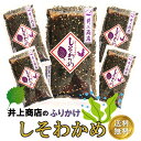 しそわかめ 80g 5袋 セット ふりかけ おにぎり 混ぜごはん 山口 萩 井上商店 送料無料 ネコポス ソフトふりかけ ご飯のお供 お弁当 国産 山口県お土産 お茶漬け 生ふりかけ おうちごはん 朝ごはん