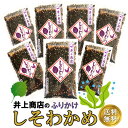 しそわかめ 萩 井上 80g 7袋 セット ふりかけ おにぎり 混ぜごはん 山口 萩 井上商店 送料無料 ネコポス ソフトふりかけ ご飯のお供 お弁当 国産 山口県お土産 お茶漬け 生ふりかけ おうちごはん 朝ごはん