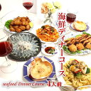 海鮮 ディナーセット 4人前 送料無料 オードブル コース料理 ふぐ 惣菜 セット お取り寄せグルメ ふぐ刺し 唐揚げ 冷凍 クリームコロッケ パスタ カニグラ...