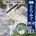 名　　称ふぐ刺し1皿　(1人前)内 容 量とらふぐ刺身（19cm皿：刺身約25g・皮約15g）、味付けポン酢、もみじおろし　×1皿原材料名【とらふぐ刺身】とらふぐ（国産・長崎養殖） 【味付けポン酢】しょうゆ（国内製造）、醸造酢、橙果汁、食塩、果糖ぶどう糖液糖/アルコール、ビタミンB1、（一部に大豆・小麦を含む） 【もみじおろし】人参おろし（国内製造）、大根おろし、水飴、醸造酢、赤唐辛子、ぶどう糖/紅麴色素、増粘剤（キサンタン）賞味期限発送日より冷凍保存で約60日間 ※解凍後は、すぐにお召上がりください。保存方法要冷凍（ー18℃以下）配送方法 冷凍商品の同梱可能です。商品ポイント★本場下関直送！とらふぐ刺し身 ★おうちで贅沢ふぐグルメ！堪能してください。キーワード高級食材 ふぐ刺し とらふぐ 厳選 楽ちん ぶちうまい ばりうまい 市場の味 冷凍 お取り寄せ 簡単グルメ 海鮮グルメ 送料無料 国産 送料無料 年末年始 おせち料理 海鮮ギフト グルメ プレゼント 寿司 エビフライ 贈り物 お土産 自宅用 御正月 お正月 御年賀 お年賀 迎春 賀正 御年始 母の日 父の日 初盆 お盆 御中元 お中元 暑中見舞 暑中御見舞 暑中お伺 お彼岸 残暑御見舞 残暑見舞い 残暑 残暑お伺 敬老の日 寒中お見舞 寒中見舞 クリスマス クリスマスプレゼント お歳暮 御歳暮 春夏秋冬 御見舞 お見舞い 退院祝い 全快祝い 快気祝い 快気内祝い 御挨拶 挨拶 ごあいさつ 引越しご挨拶 引っ越し お宮参り お宮参り御祝 志 進物 おくりもの 61歳 還暦（かんれき） 還暦御祝い 還暦祝 祝還暦 華甲（かこう） 70歳 古希 77歳 喜寿 80歳 傘寿 88歳 米寿 90歳 卒寿 99歳 白寿 100歳 紀寿 百寿 108歳 茶寿 111歳 皇寿 合格祝い 進学内祝い 成人式 御成人御祝 卒業記念品 卒業祝い 御卒業御祝 入学祝い 入学内祝い 小学校 中学校 高校 大学 就職祝い 社会人 幼稚園 入園内祝い 御入園御祝 卒園 お祝い 御祝い 内祝い 金婚式御祝 銀婚式御祝 御結婚お祝い ご結婚御祝い 御結婚御祝 結婚祝い 結婚内祝い 結婚式 引き出物 引出物 御出産御祝 ご出産御祝い 出産御祝 出産祝い 出産内祝い 御新築祝 新築御祝 新築内祝い 祝御新築 祝御誕生日 誕生日 バースデー バースディ バースディー ホームパーティー 七五三御祝 七五三 753 初節句御祝 初節句 節句 昇進祝い 昇格祝い 就任 御供 お供え物 粗供養 御仏前 御佛前 御霊前 香典返し 法要 仏事 新盆 新盆見舞い 法事 法事引き出物 法事引出物 年回忌法要 一周忌 三回忌 七回忌 十三回忌 十七回忌 二十三回忌 二十七回忌 御膳料 御布施 お悔やみ お悔み おくやみ 御開店祝 開店御祝い 開店お祝い 開店祝い 御開業祝 周年記念 来客 異動 転勤 定年退職 退職 挨拶回り 転職 送別会 お餞別 贈答品 粗品 おもたせ 手土産 心ばかり 寸志 お土産 おみやげ ゴールデンウィーク GW 帰省土産 バレンタイン バレンタインデー バレンタインデイ ホワイトデー ホワイトデイ お花見 花見 ひな祭り 端午の節句 こどもの日 ギフト プレゼント 夏ギフト 冬ギフト おつまみ つまみ バーベキュー BBQ 御礼 お礼 謝礼 御返し お返し お祝い返し 御見舞御礼 お見舞い御礼 お見舞御礼 感謝 ありがとう 下関 唐戸市場 河上商店 刺身 魚介 市場 人気 海鮮素材