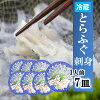 【下関とらふぐ】ふぐ刺し 7人前 フグ ふぐ 山口 fugu ふぐ刺身 ふぐさし 河豚 ふ...