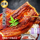 【父の日 ギフト】うなぎ 国産 鰻 ウナギ 蒲焼き 蒲焼 鰻の蒲焼 160g 180g 200g 前後 特大サイズ うなぎ蒲焼き うなぎの蒲焼 鹿児島産 una...
